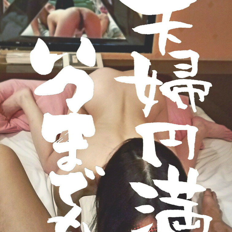 熟年夫婦の営みです。
実は、営みにあまり積極的ではない
妻でしたがいつも夫の願望に付き合ってるうちに
近頃はまんざ