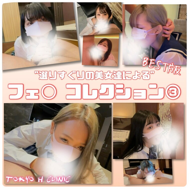 高画質”東京激えちプラン・バックナンバー”オススメです！💕
ぜひ入会してね❣️

長編はコチラ⬇️
①清楚系あざ