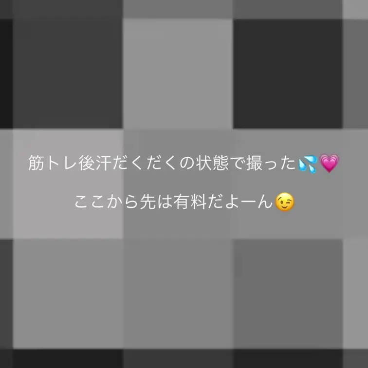 朝から筋トレして汗だくだく❤️💦汗だくだくでシャワー浴びる直前に撮ったよん😉😉汗だくのむつでも好き？