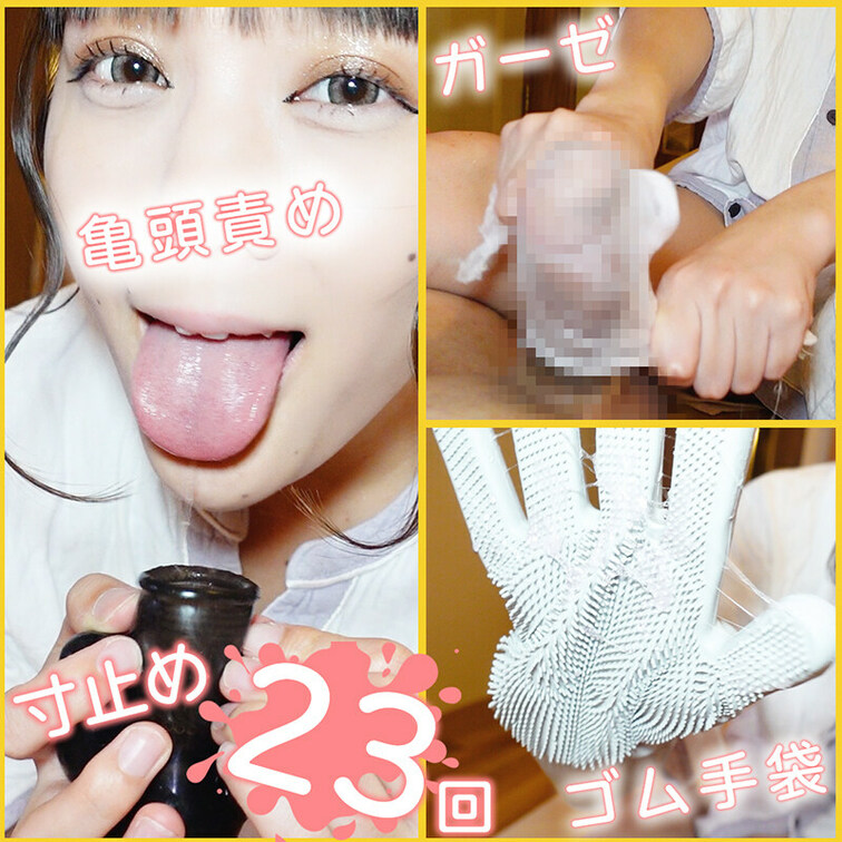 今までも亀頭責め作品をいくつか制作してきましたが、ここまで究極的に亀頭責めされたのは初めてです。。。というか、亀頭責め作