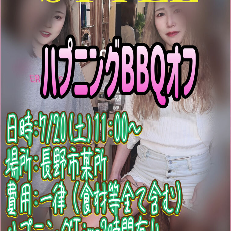 開催予定🗓️
女2人に即挿入OKのハプニングタイムあり🥰