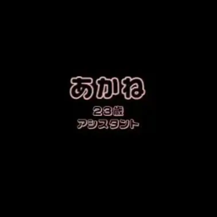 あかねとのエッチな通話です・・・♡
彼氏と別れたてのあかねちゃん
話していると最近寂しいようで・・・？会話はだんだん