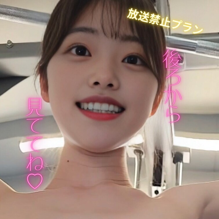 後ろ向きでやるから見ててね♡