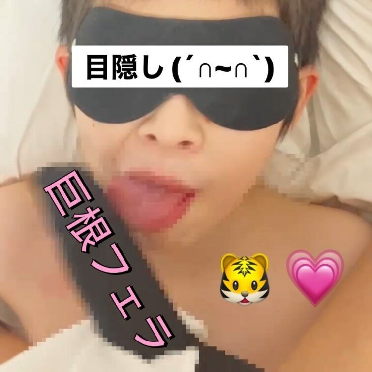 とらに目隠しして舐めさせました🐯💗
