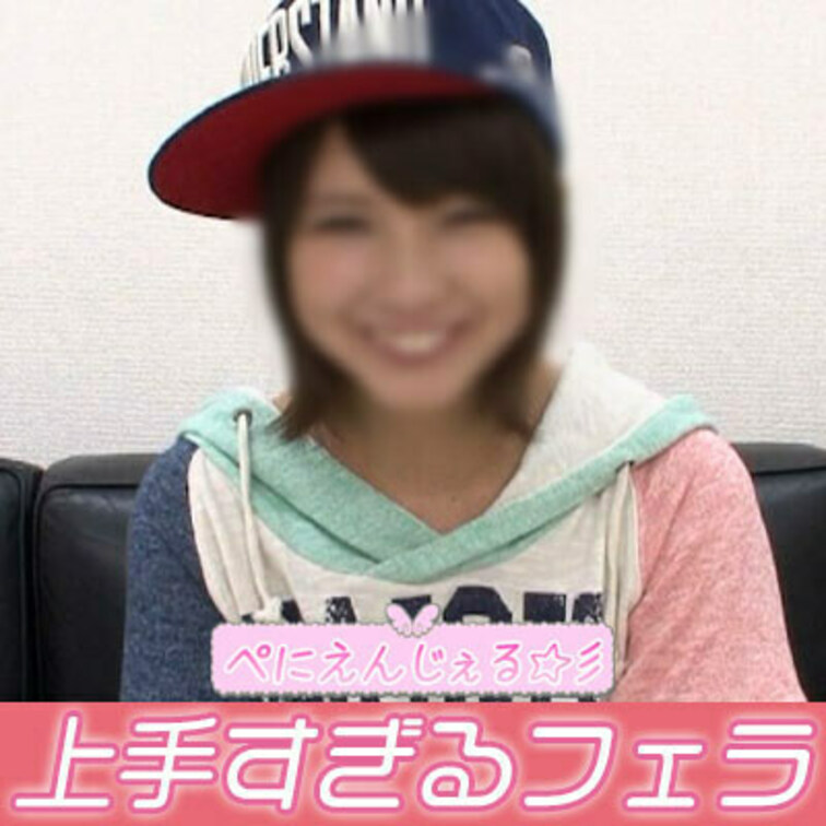 むちむちの太ももが眩しすぎる高顔面偏差値のアイドル系童顔美女の濃厚フェラ。

初めてフェラしたのは中○生という童顔美
