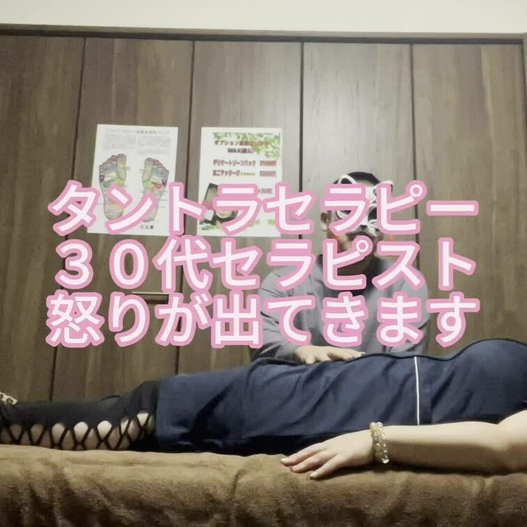タントラセラピー
