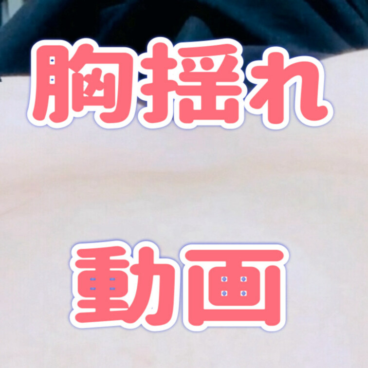 おっぱいの揺れ方、何かの参考にどうぞ