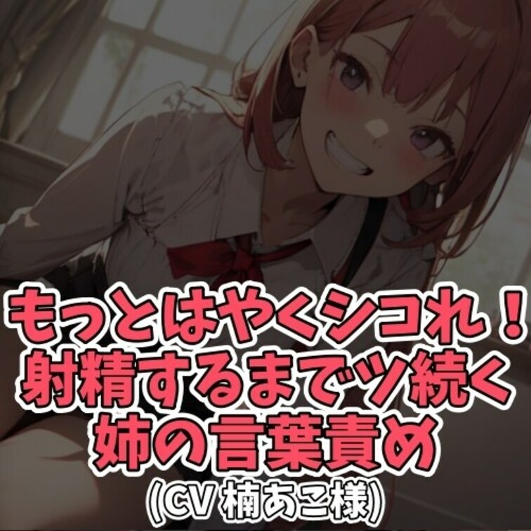 ※サンプル０円
○○○が○○○のオナニーを目撃してしまう。
エッチな○○○は咎めるどころが
「もっとはやくシコれ！