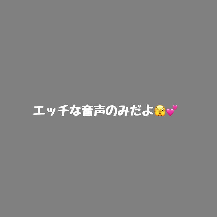 毎日SEX🫣🍑💕
音だけね⚠️🎧🥺