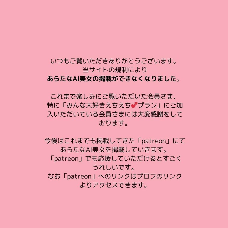 いつもご覧いただきありがとうございます。
当サイトの規制により
あらたな○○○美女の掲載ができなくなりました。
