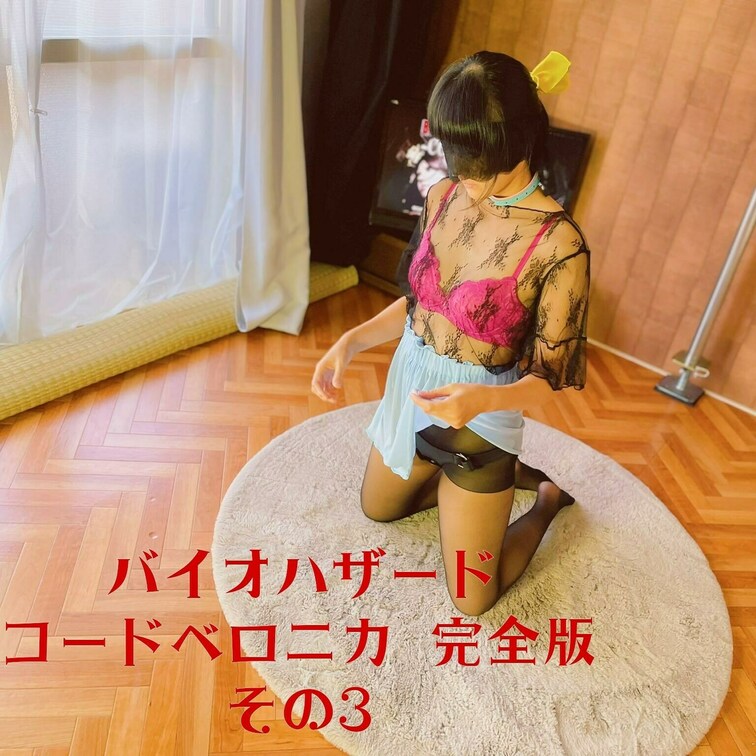 【手錠○○○束】コードベロニカ その３
[Handcuffed] Code Veronica Part 3