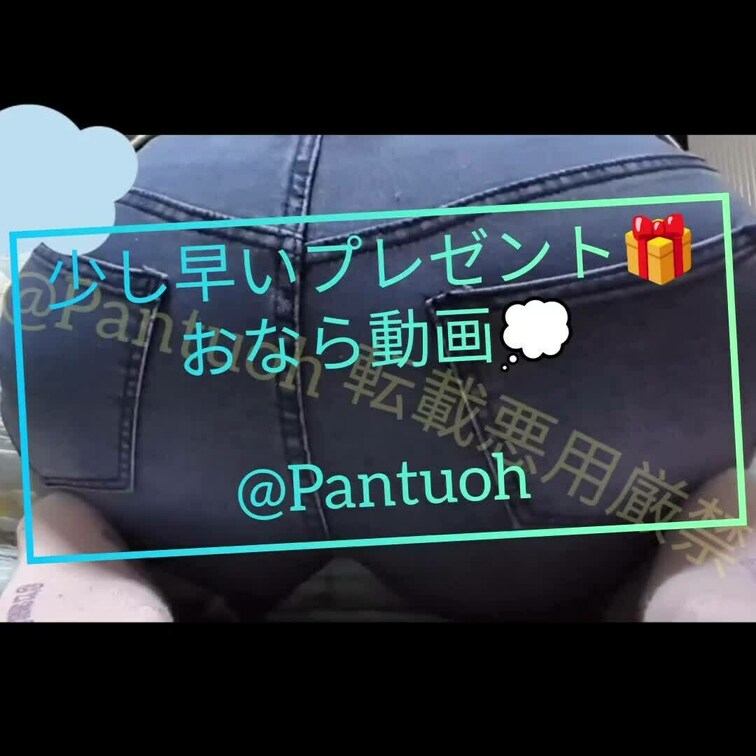 【おなら動画💭】
おならフェチの皆さんへ💞
いつもご購入ありがとうございます💞
今回は、ちょっと早いクリスマスプレ
