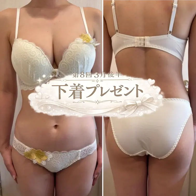 3月後半 第8回『下着プレゼント』
 愛用している白のセットです🤍
 ▷ 応募条件
 ・🖤妻のクローゼットの奥🖤・