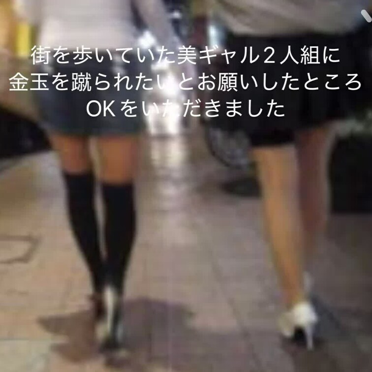 街を歩いていた美ギャル2人組に声をかけ、非常階段で○○○していただきました。激しい罵倒はないですが、お茶目な攻撃もある中