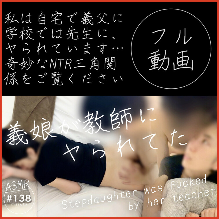 #138【義○○○が教師にヤられてた】
「先生のちんこもお義○○○さんにするみたいに舐めてごらん？」
私は学校でされ