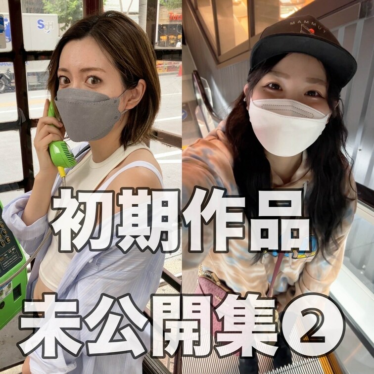 【プレミアムプラン加入者限定】
😇初期作品未公開集②😇
女の子の事情により公開を先送りにしていたSNAPTOKYO初