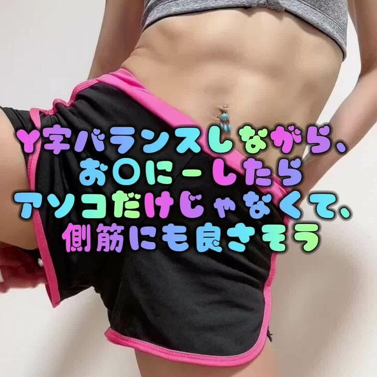 今朝は少し時間に余裕あったから、
ストレッチもしっかりしたよ♥️
脚が伸びて気持ちいいんだけど、
気持ちよさ物足り