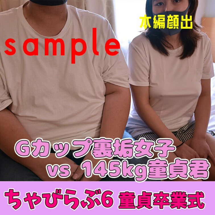 ちゃびらぶ6！童貞君卒業式のサンプルです。
本編はこちら
https://myfans.jp/posts/f3920
