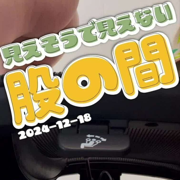 2024-12-18(BLACK)
▶見えそうで見えない股の間◀
元配信↓
https://youtube.com