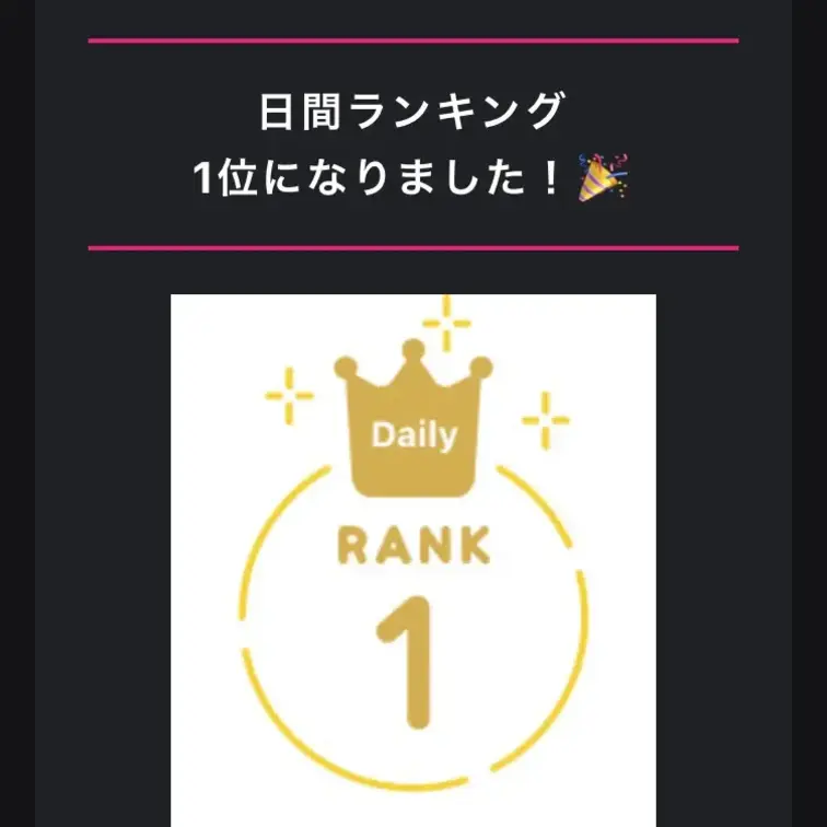 🥇1位になってました///❣️❣️

1度でもなれると思ってなかったです❣️

フォロワーさん🌱いつもいいねして