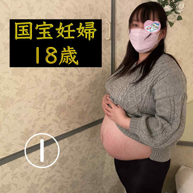 【前編】女優の卵、汚れを知らない純真無垢な奇跡の1 8歳妊婦あんなちゃんとラブラブ大量2発中出し【※伝説的映像です】
