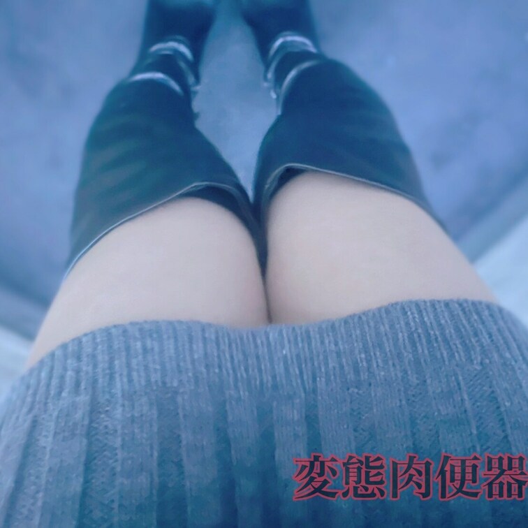 寒がり肉便器💦