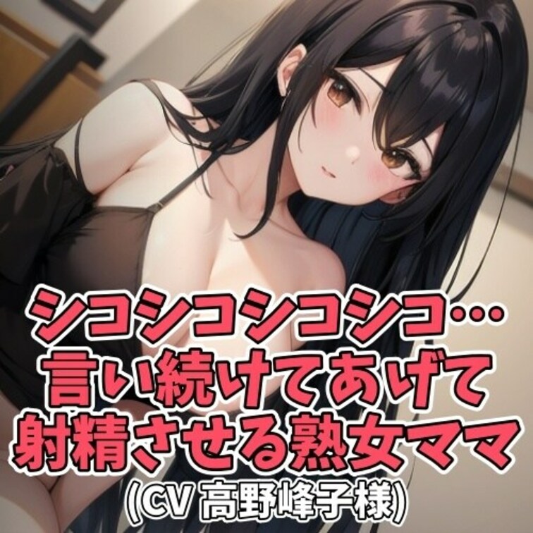 ○○○の大好きな言葉。「シコシコ…」。
この言葉を聞くとパブロフの犬のように
右手とおちんちんが反応してしまう。

