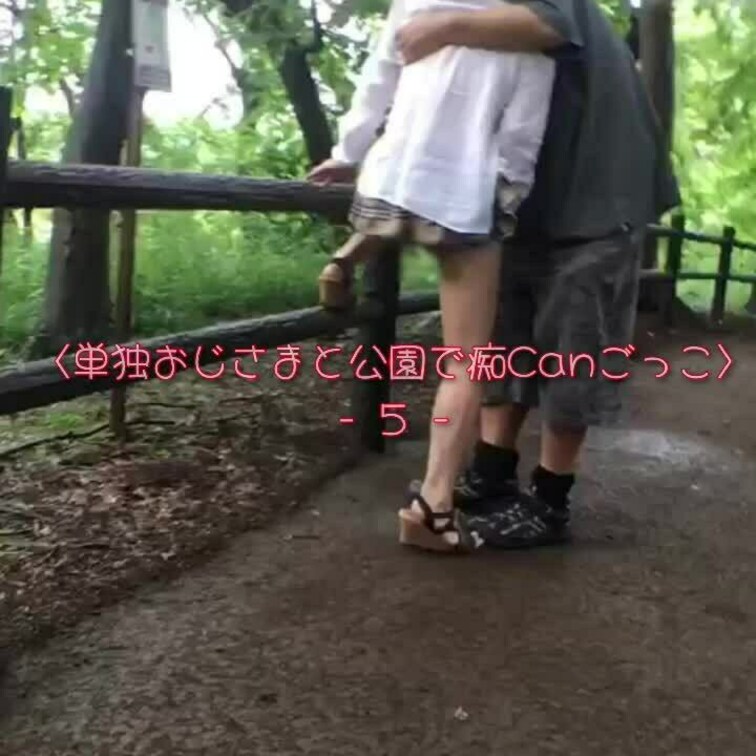 単独おじさまと公園で痴Canごっこ5

遊歩道でオナをしてると、おじさまから悪戯をされて鳴いちゃう夏夜。

オイ