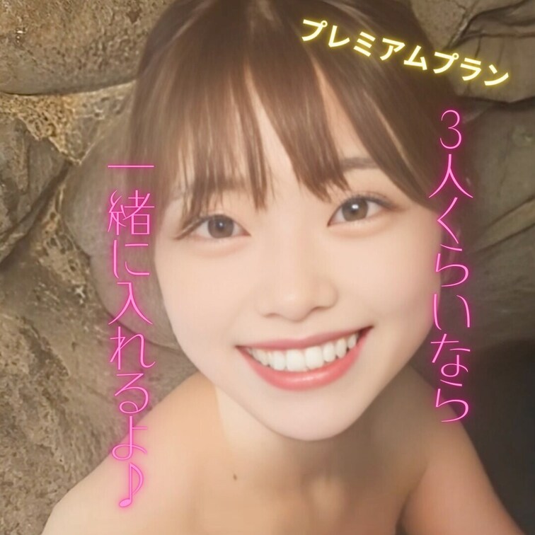 3人くらいなら一緒に入れるよ♪
