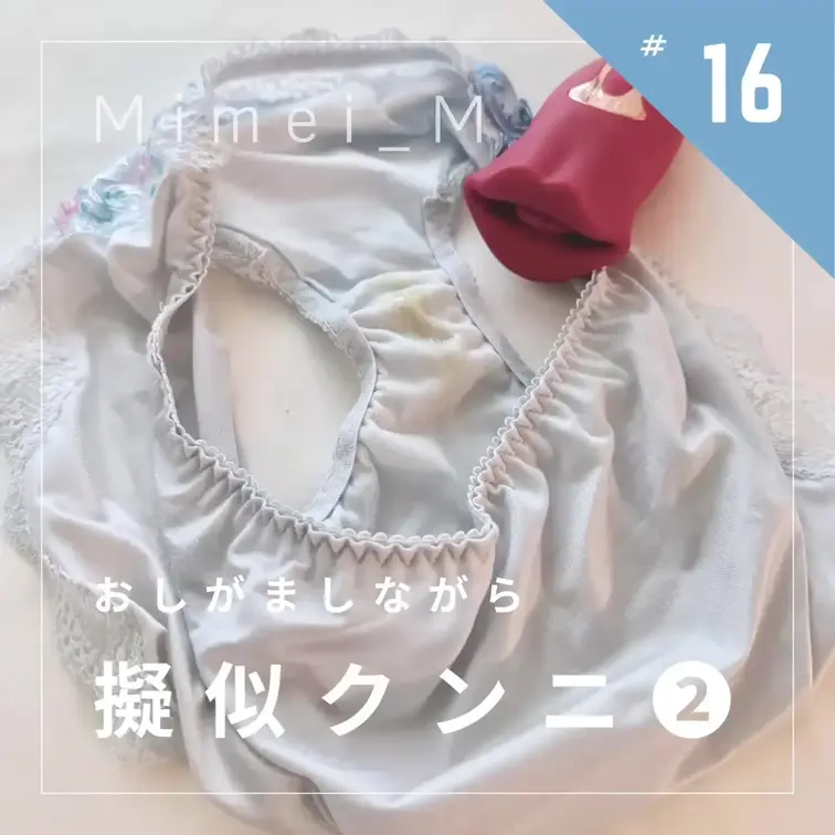 雨が降った日のおしがまオナニー、2戦目🌧️
ベッドの上でお漏らししながら、激しくペロペロされました🥺
⚠️後半かなり
