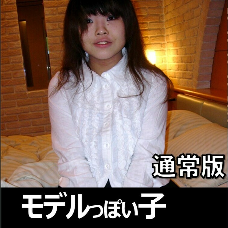 新宿でモデルっぽい若くて美人な子と色んな体位で！【素人個人撮影8】のスタンダード版です。
#ハメ撮り #立ちんぼ #パ