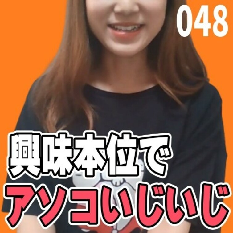 女子部屋【じゅりのお部屋＃048】