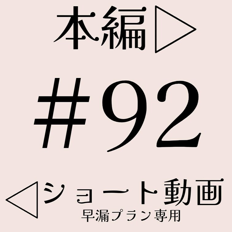 本編☞  https://myfans.jp/posts/a1d85daa-057f-486c-8ddd-1ff0bc0