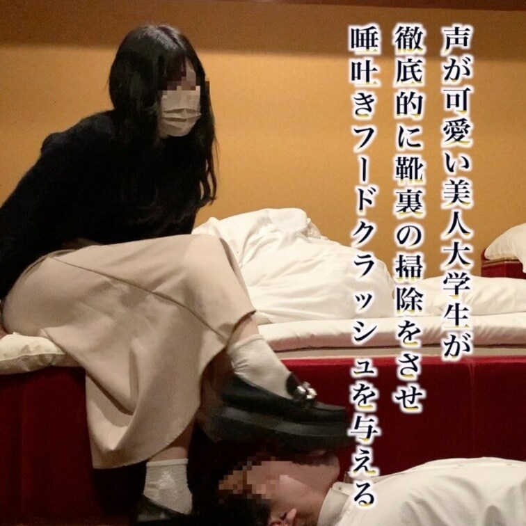 11作品目は、声が可愛い美人大学生の靴舐め＆フードクラッシュです。

可愛い声と容姿で、屈○○○の与え方が上手な女子