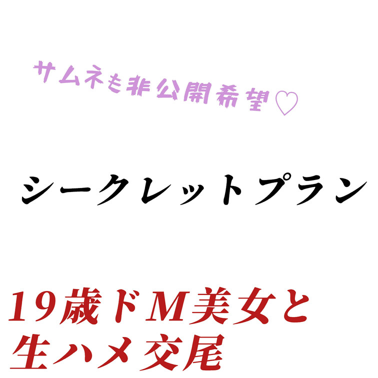 【福岡でお会いした19歳スタイル最強美女と生ハメ密会♡】
本人の希望でサムネも非公開🥹
博多美人の19歳JDちゃんと
