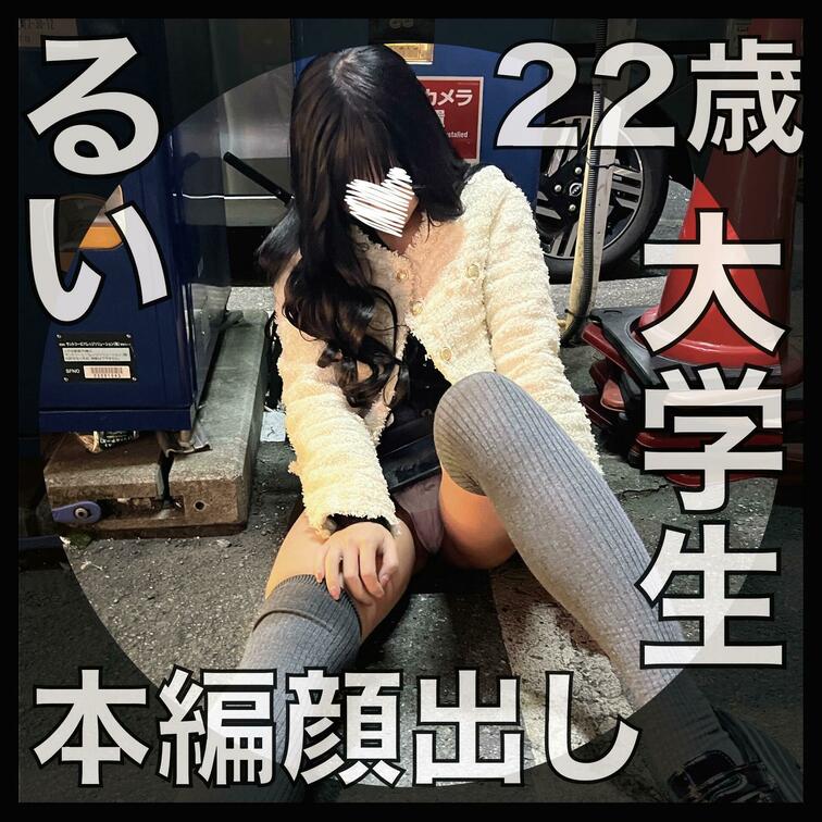  【サンプル動画】
肉便器堕ち49人目
るい（22）大学生
『泥○JD肉便器堕ち』

食事だけのつもりでノコノ