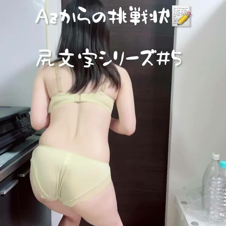 尻文字シリーズ　#5
 ヒントはカタカナ🤣