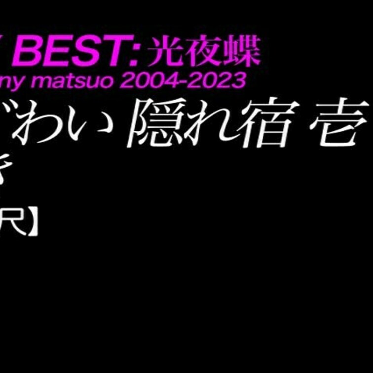 2024/10/11公開【フル尺】さき まぐわい 隠れ宿 壱
プリケツ×ナマハメ×旅×本気×美女