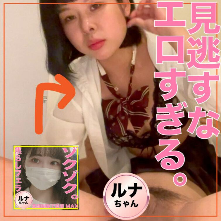 お口に精子がほしいということで
６９での舐め合いっこで口内射精！

たまにカメラ目線でしゃぶる顔が卑猥そのもの。