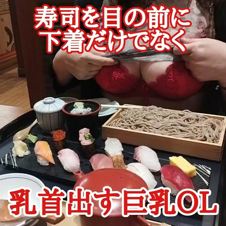 捲って下着を見せつけるだけでなく
乳首まで出してしまう
露出好きの巨乳OL