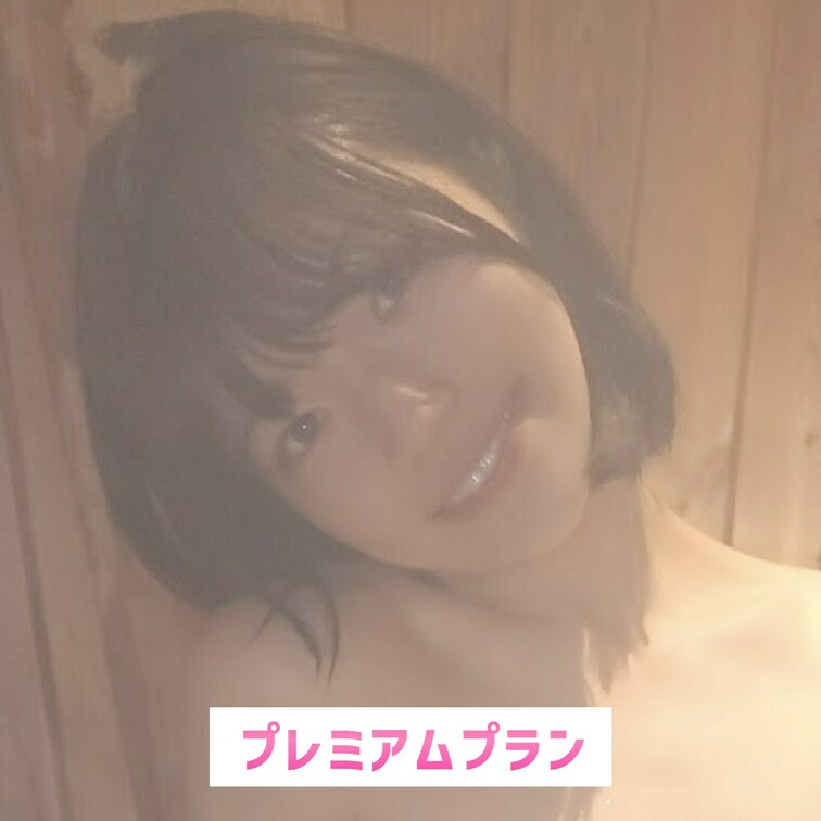 体流して欲しいな♡