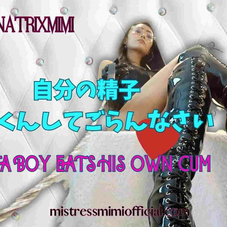 Mimi女王様に見とれていたら、自然と精子を飲むからだになってしまったんだ。。



Mistress Mimi