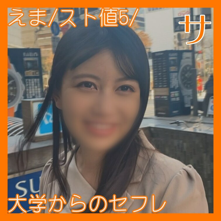 【バックナンバープラン限定動画のサンプルです！】

大学時代から付き合っているえまっちと久しぶりにデート！

お