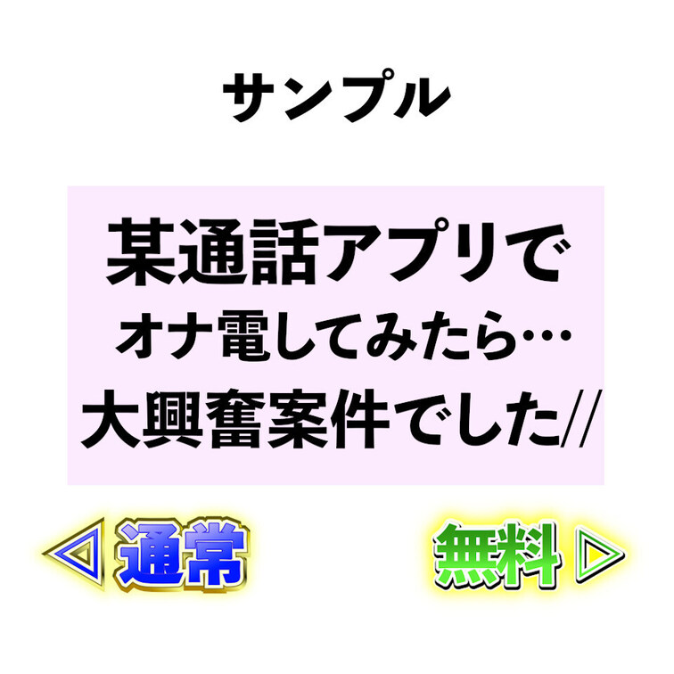⭐️サンプル⭐️某通話アプリでオナ電してみたら大興奮案件でした//

YouT⚫︎beの企画でもよく使う
あの「某