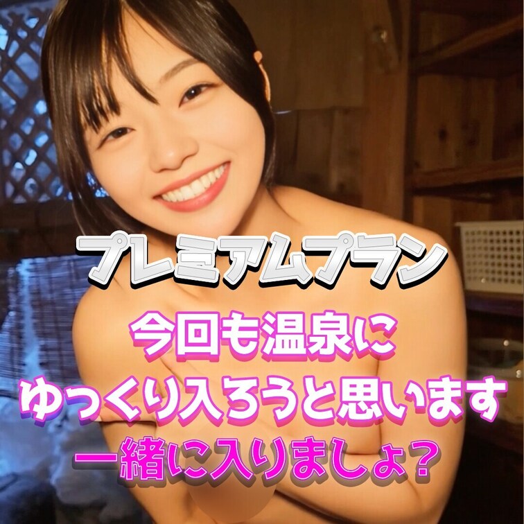 一緒にいかがですか？