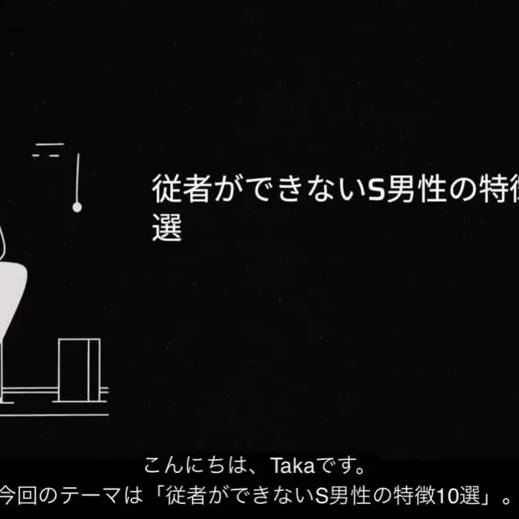 従者ができないS男性の特徴10選を作ってみました。

心当たりがある方もいたらヤバいかも。。

ぜひご覧ください