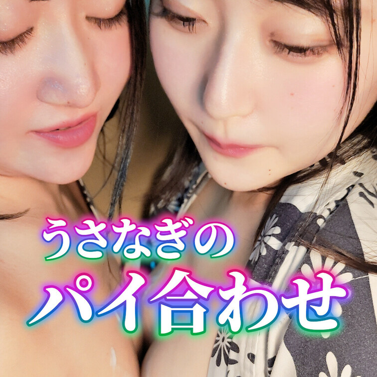 なぎうさが
えっちえちなこと始めるみたいです💕
vol.9