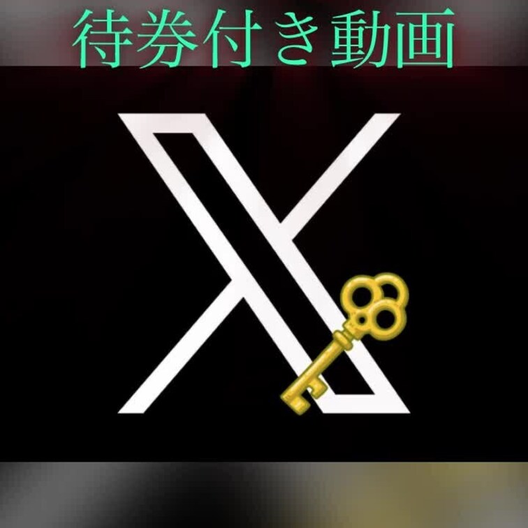購入者さまにはX（Twitter）にある秘密の鍵垢にご招待します(^^)
動画の内容は髭男プランの動画4つをまとめまし