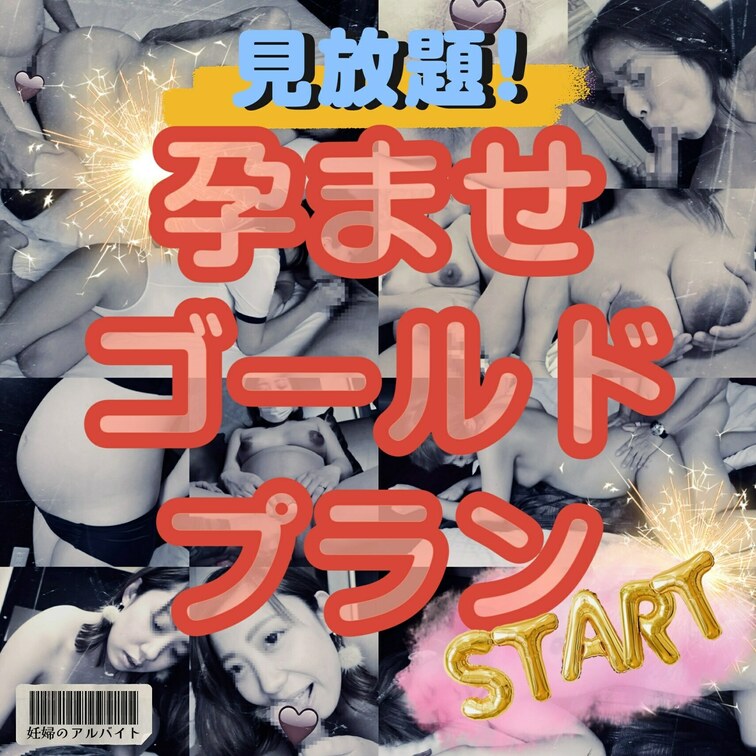 新作含む動画48作(2025年1月現在)が見放題！ゴールドプラン限定動画も投稿しています！大変お得なプラントですがなんと