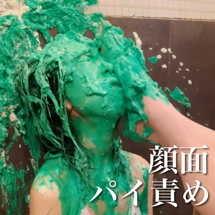 顔面パイ責め

パイまみれになりながら執拗なほどに顔面を責められているムービーです。
髪を掴まれて顔にパイを塗りつ